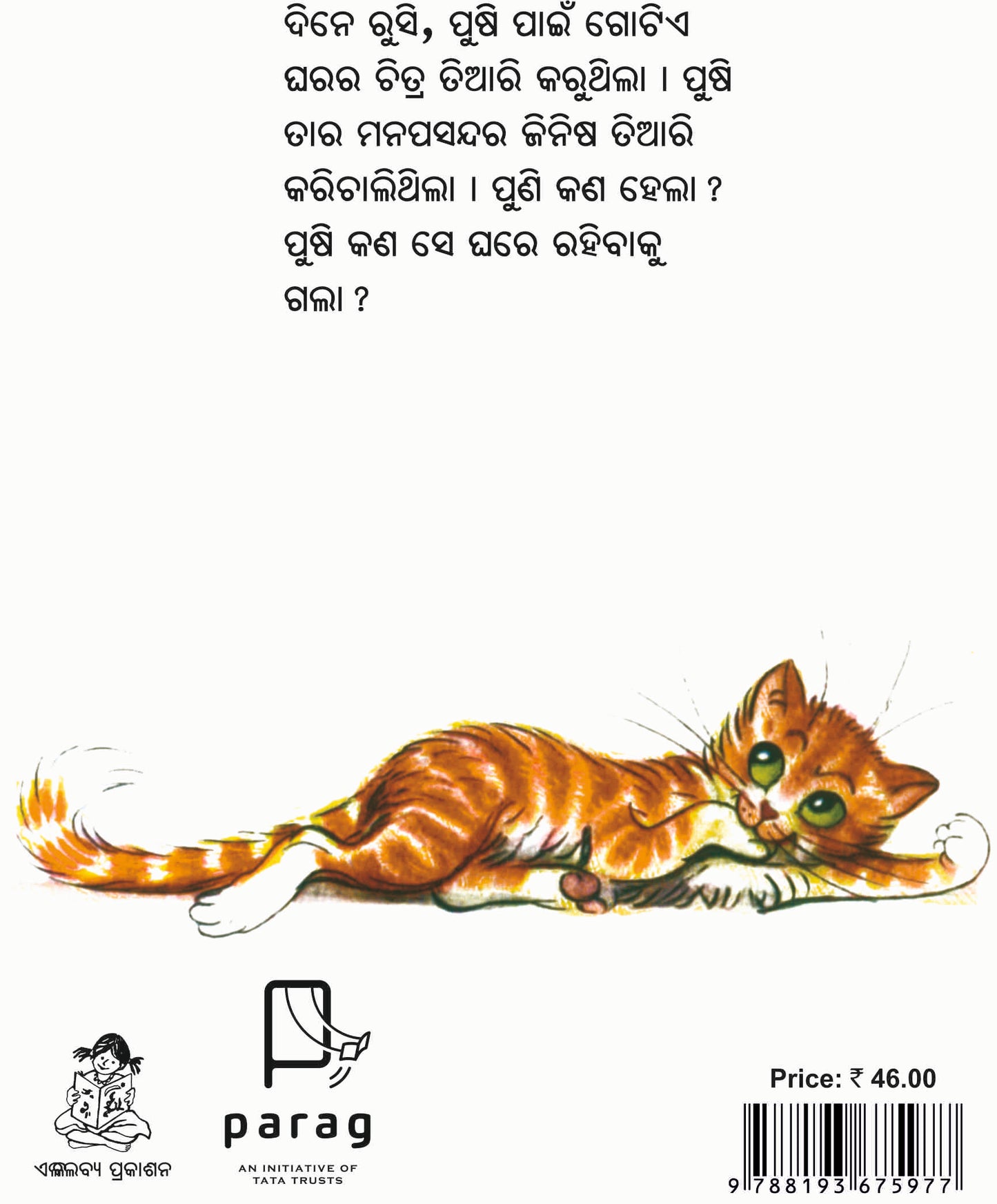 Russy and Pussy( Oriya )