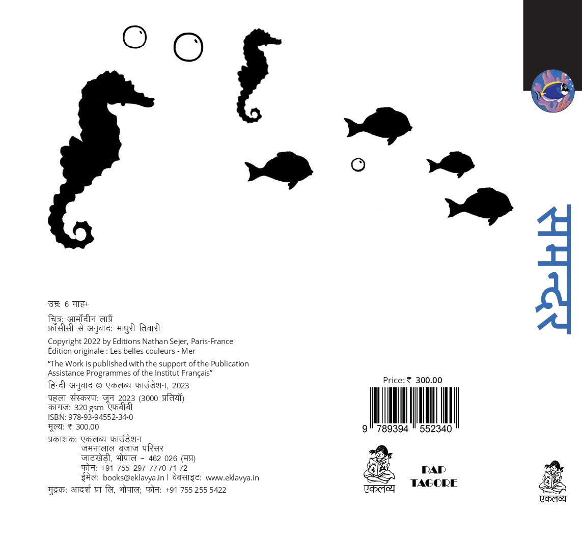 Samandar (Sliding Board Book) – Eklavya Pitara