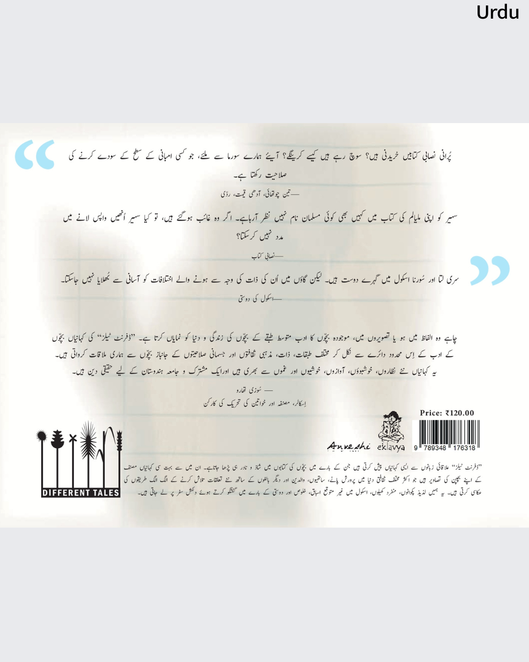 School Ki Ankahi Kahaniya (Urdu)