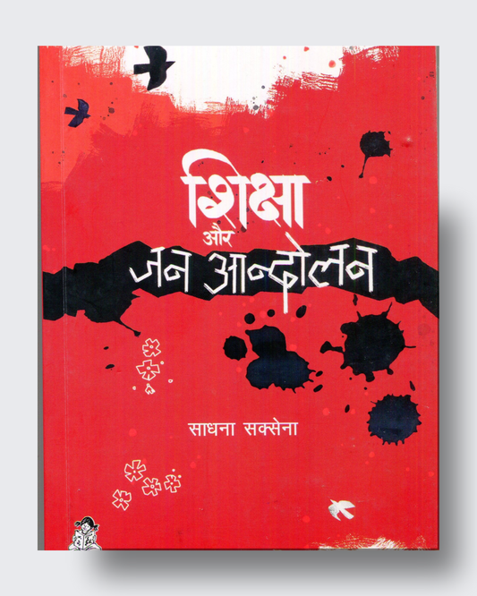 Shiksha Aur Jan Andolan