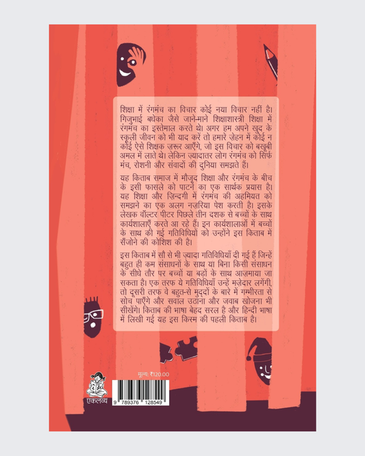 Shiksha aur Zindagi Mein Ranghmanch (Preorder)