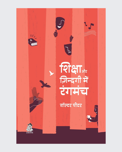 Shiksha aur Zindagi Mein Ranghmanch