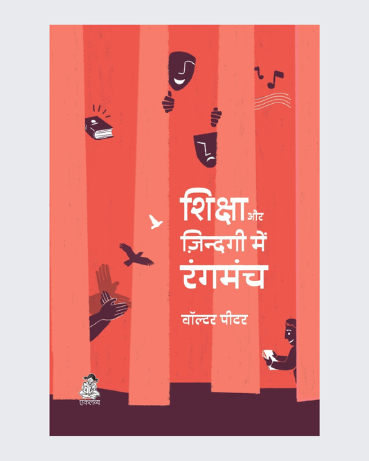 Shiksha aur Zindagi Mein Ranghmanch