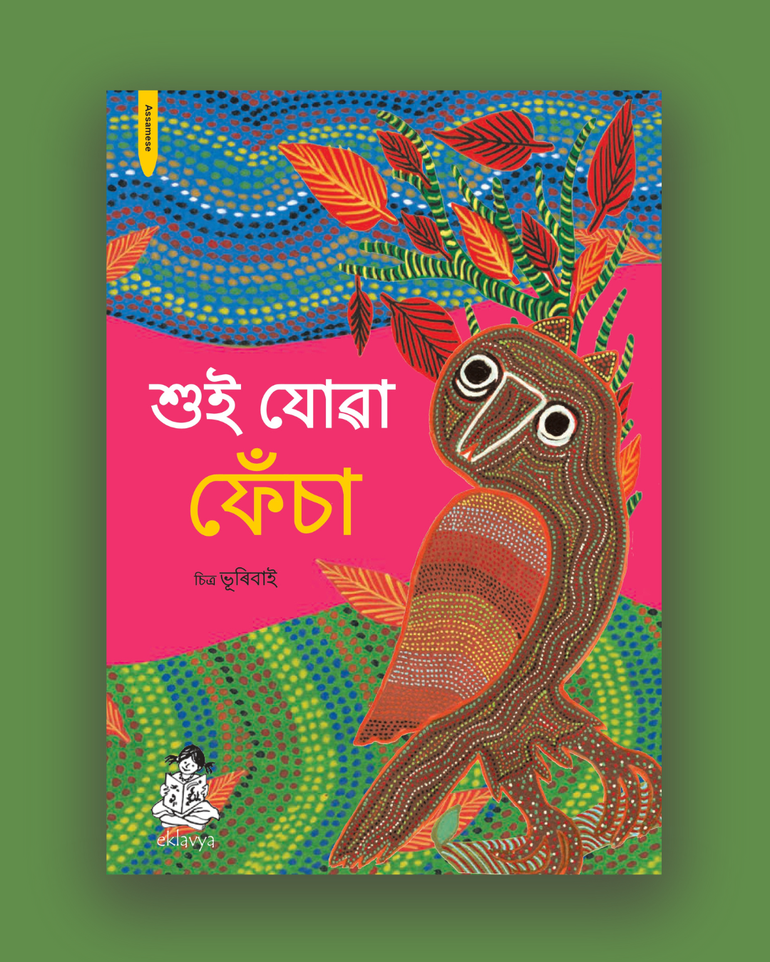 So Ja Ulloo- Big Book (Assamese)