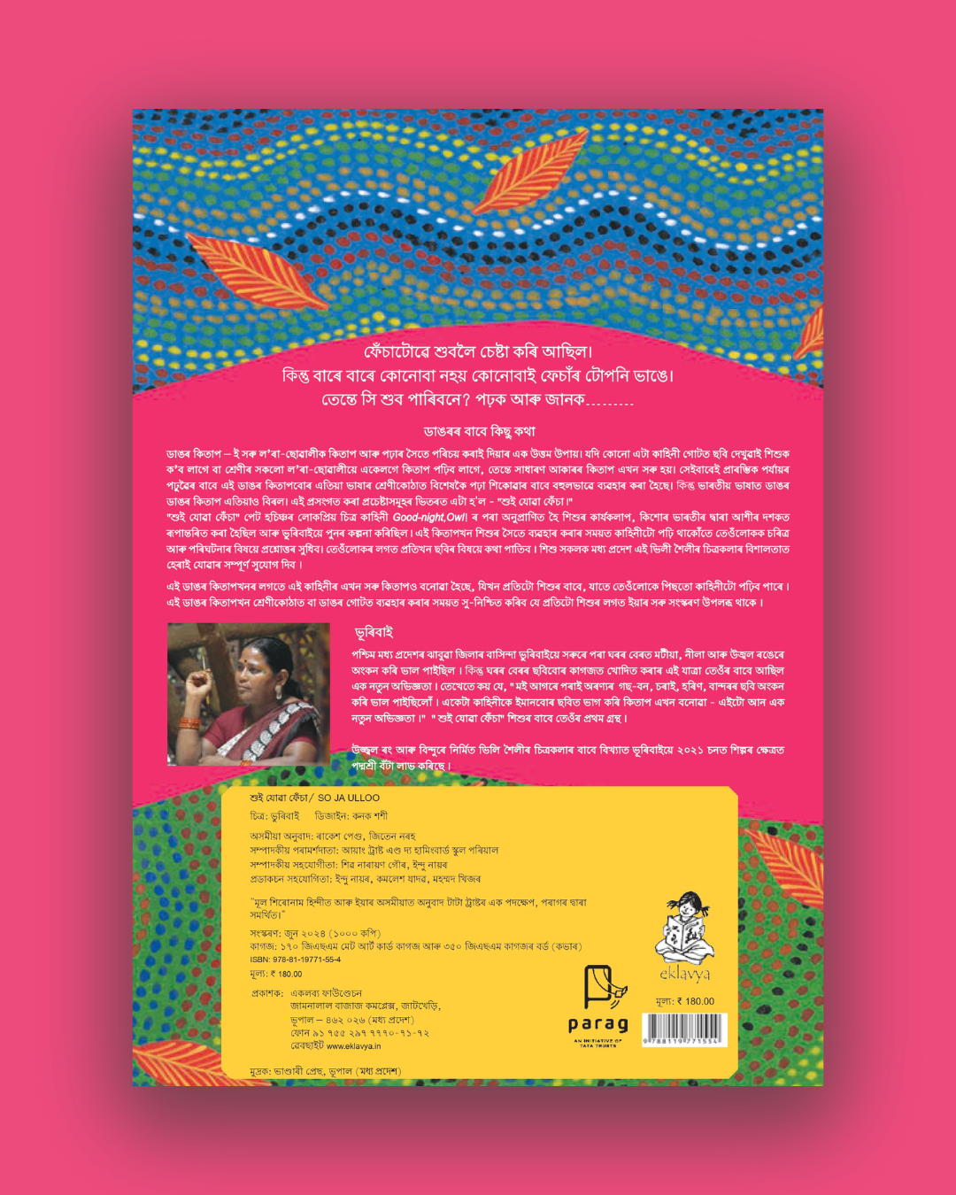 So Ja Ulloo- Big Book (Assamese)