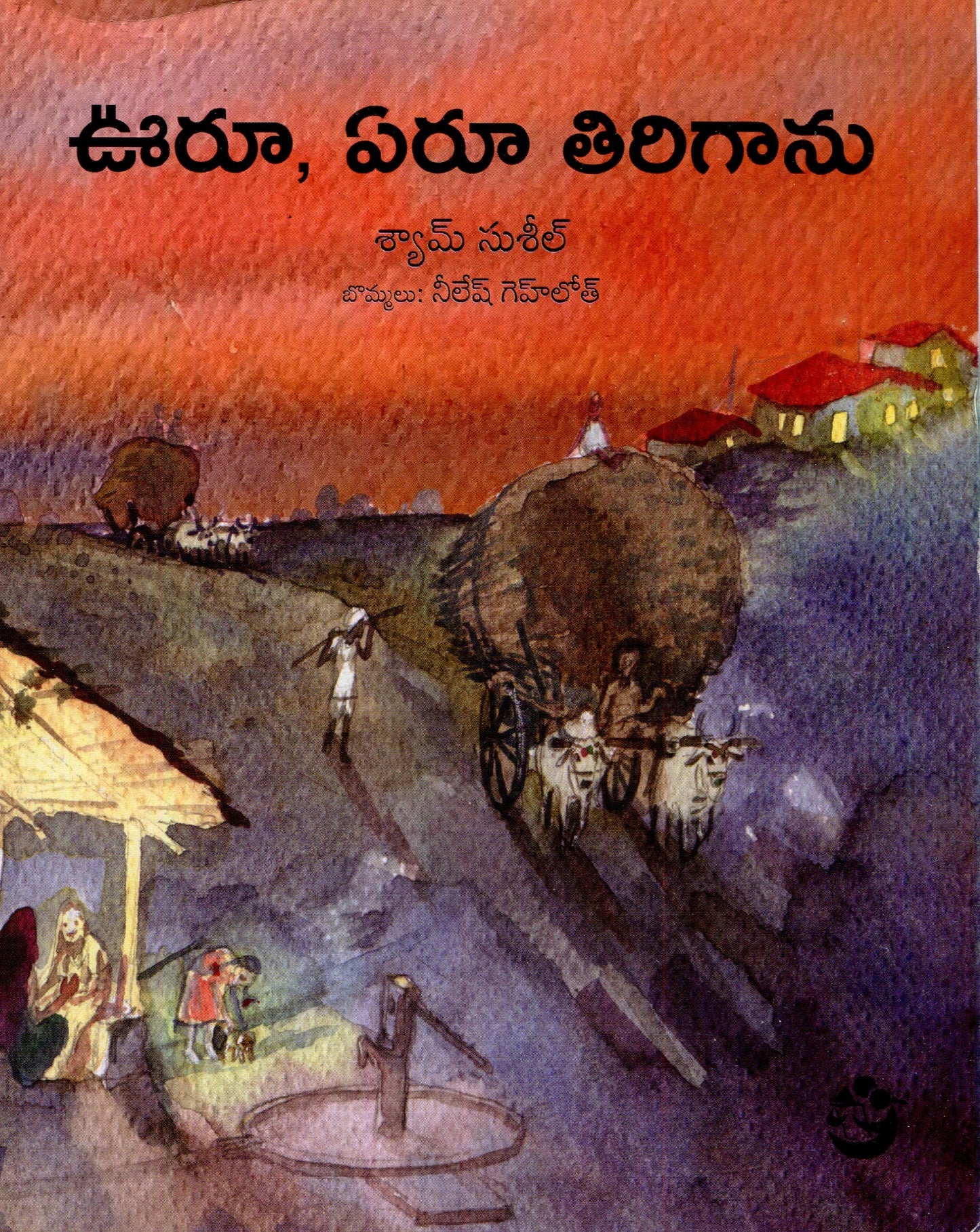 Thaon Thaon Ghuma (Telugu)