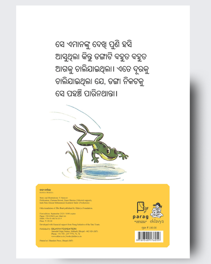 The Boat - Big Book (Odia)