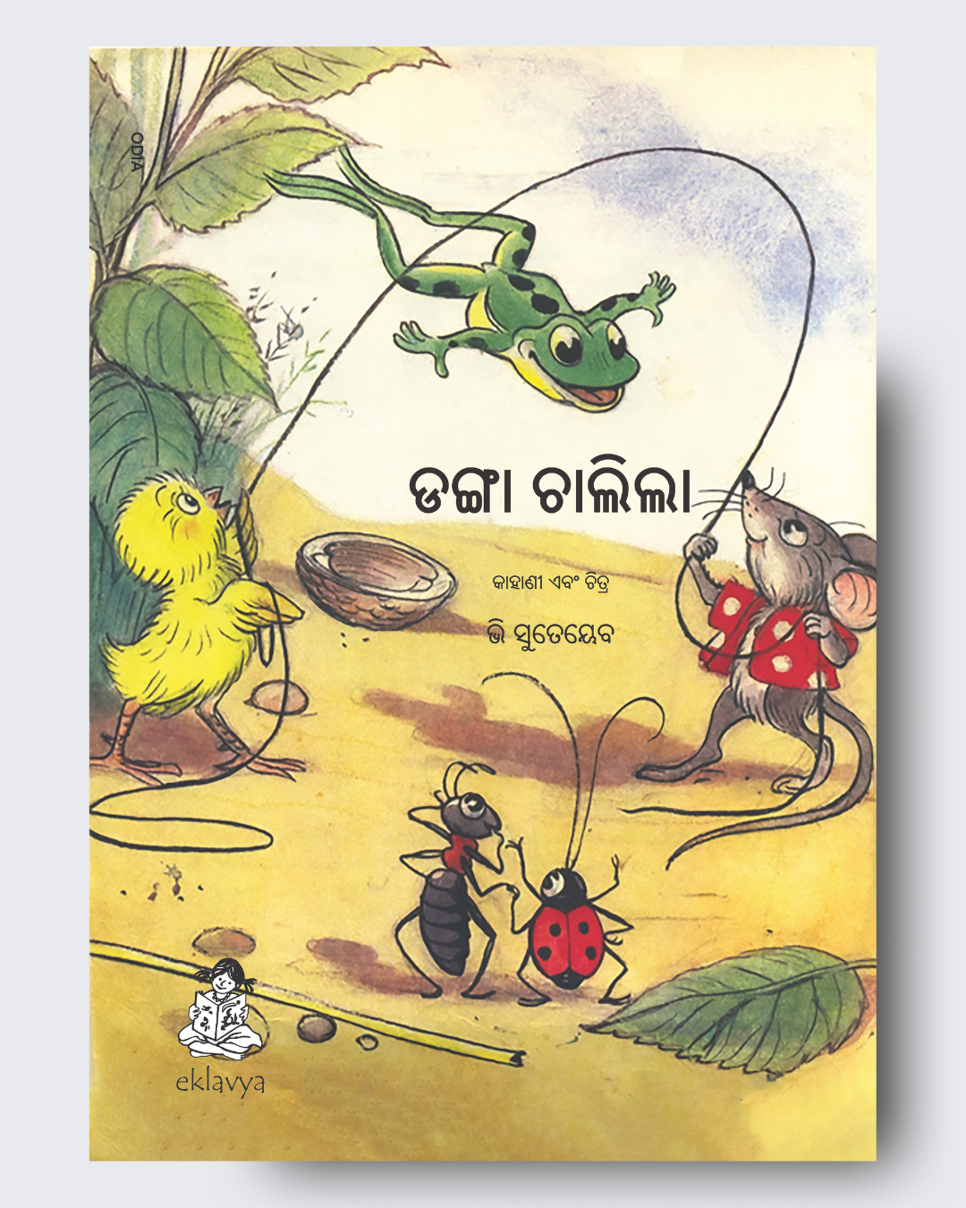The Boat - Big Book (Odia)