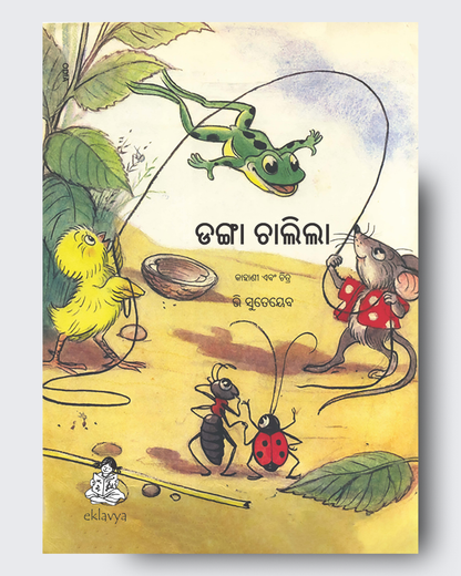 The Boat - Big Book (Odia)