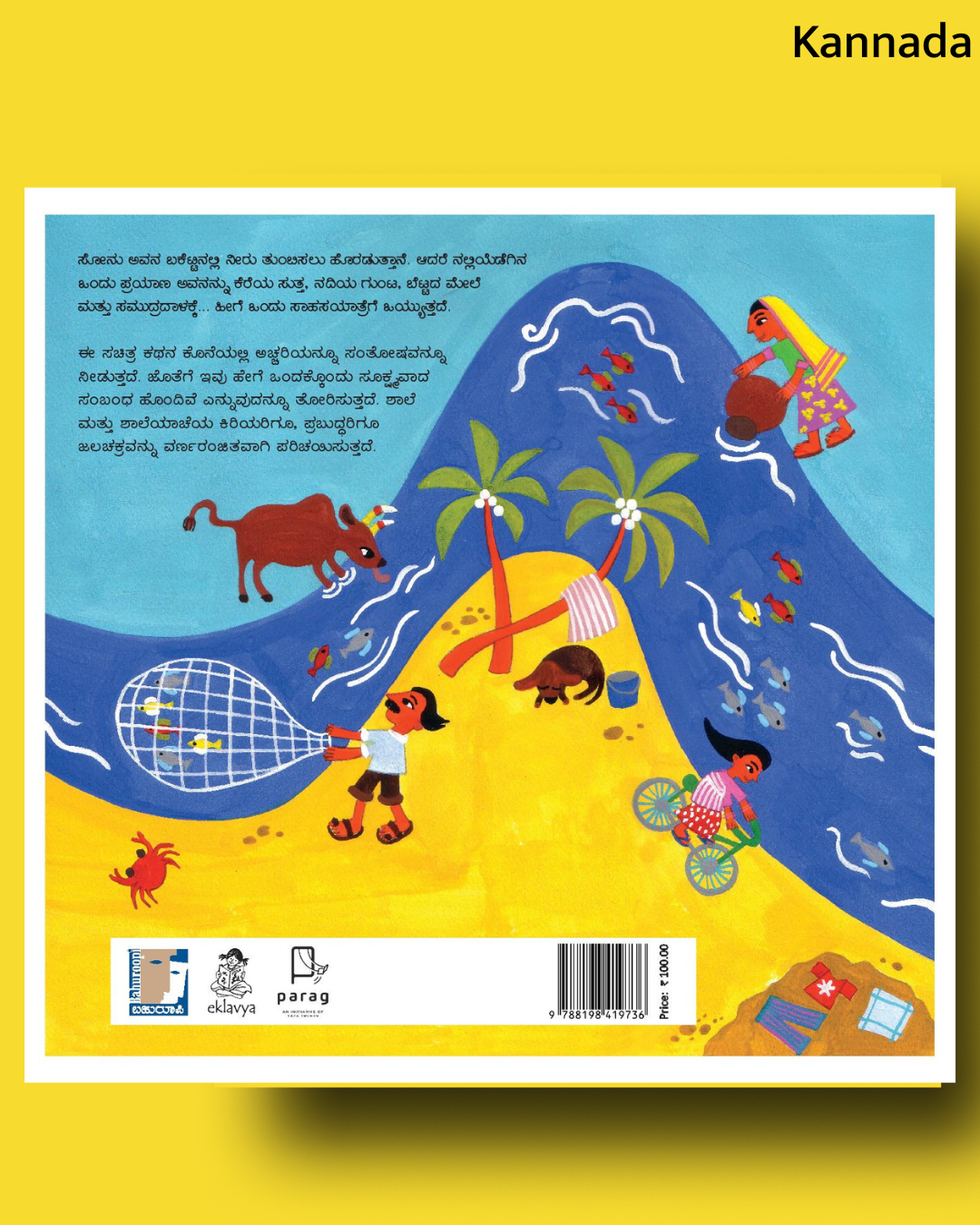 The Sea in a Bucket (Kannada)