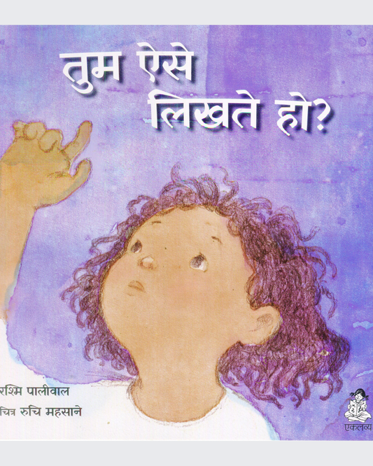 Tum Aise Likhte Ho ?