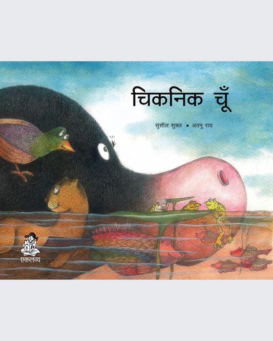 Chiknik Choon (Big Book)