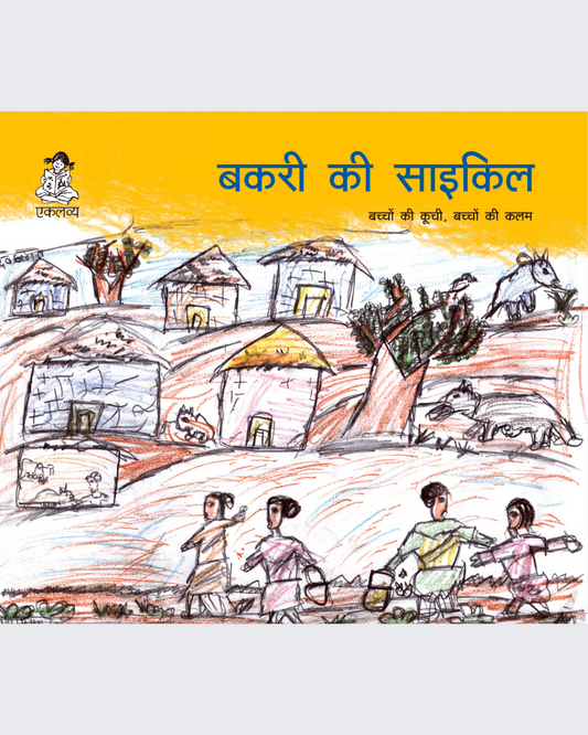Bakari Ki Cycle