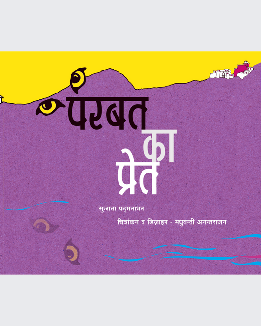 Parbat Ka Pret