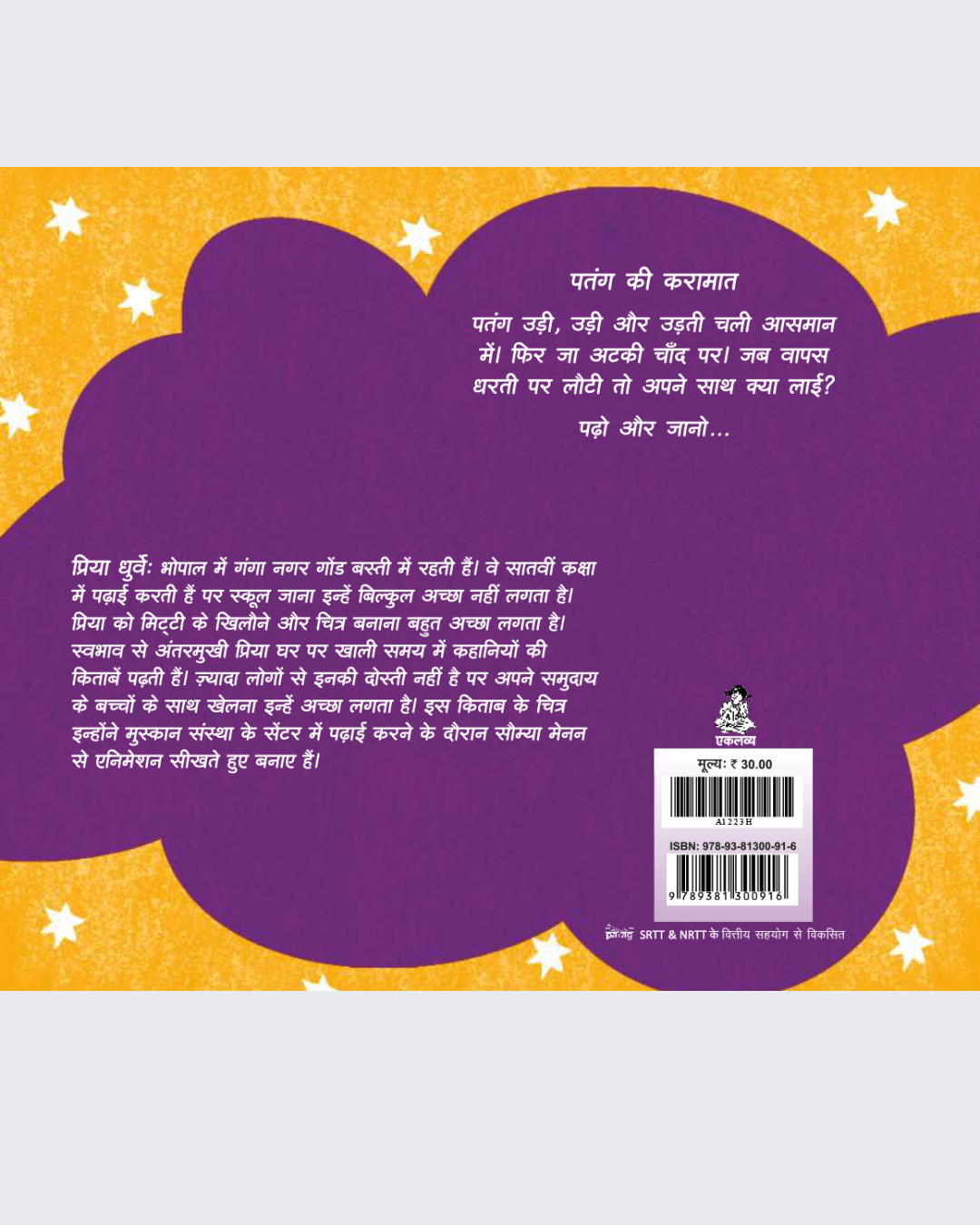 Patang Ki Karamat