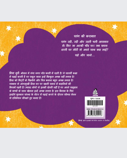 Patang Ki Karamat