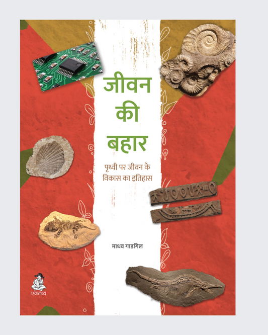 Jeevan Ki Bahaar