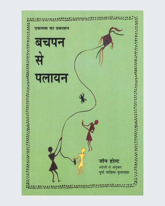 Bachpan Se Palayan