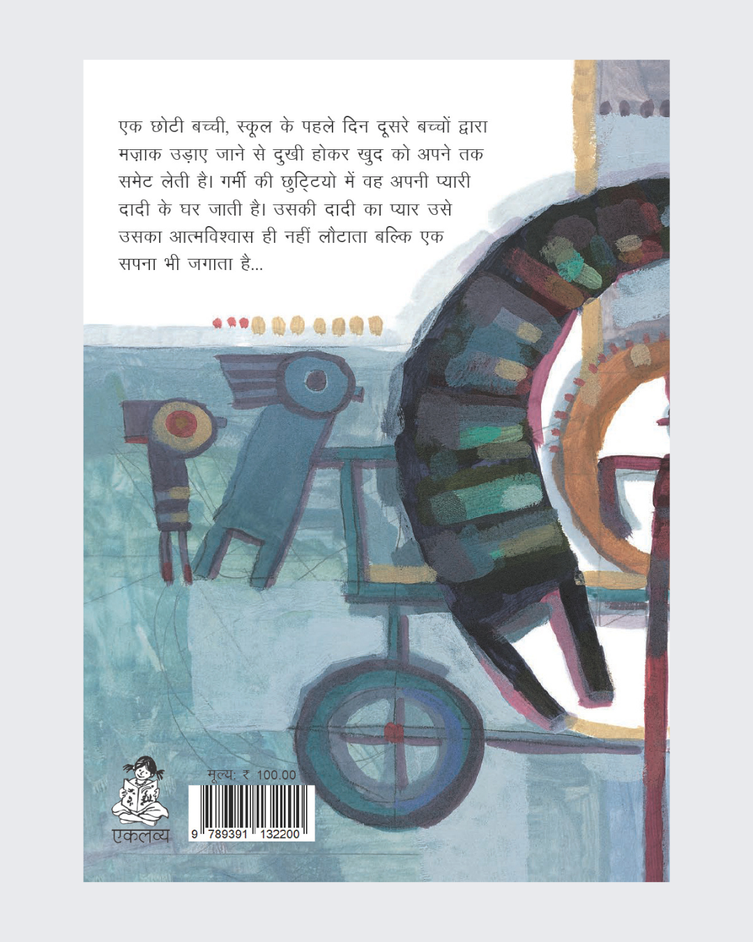 Jaagta Sapna