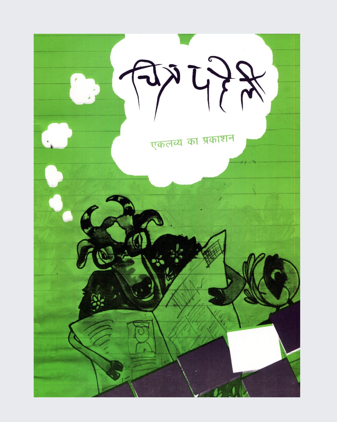 Chitra Paheli