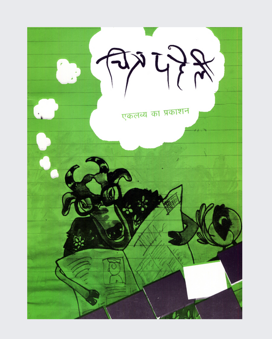 Chitra Paheli