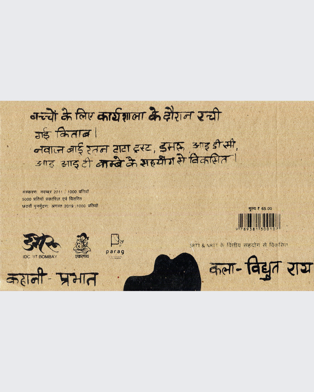 Cycle Ka Sapna