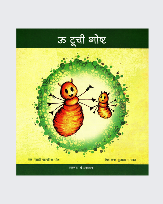 Oo & Too (Marathi)