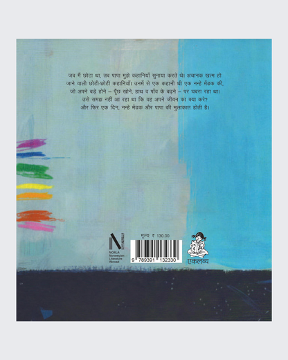 Mendhak
