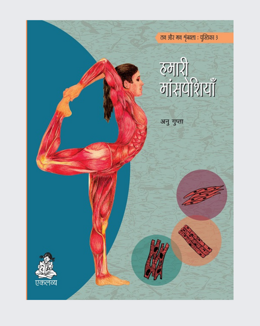 Hamari Manspeshiyan