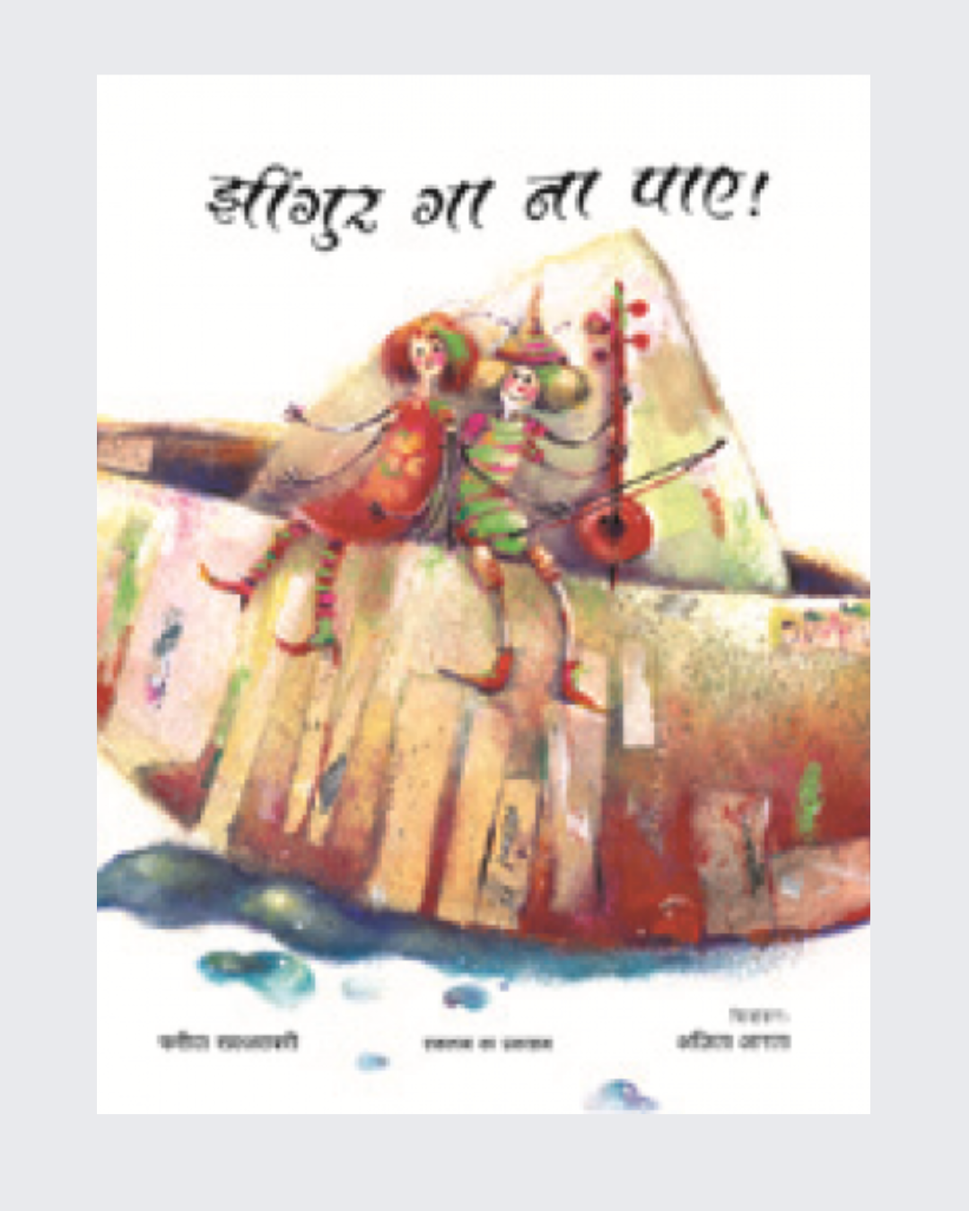 Jhingur Ga Na Paye!