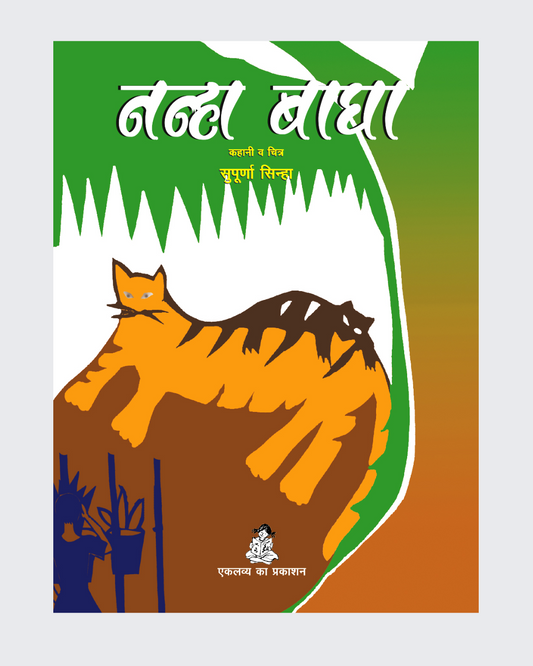 Nanha Bagha