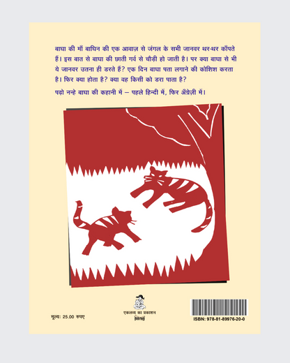 Nanha Bagha