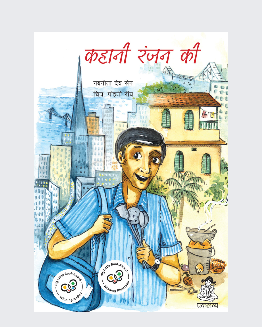 Kahani Ranjan Ki