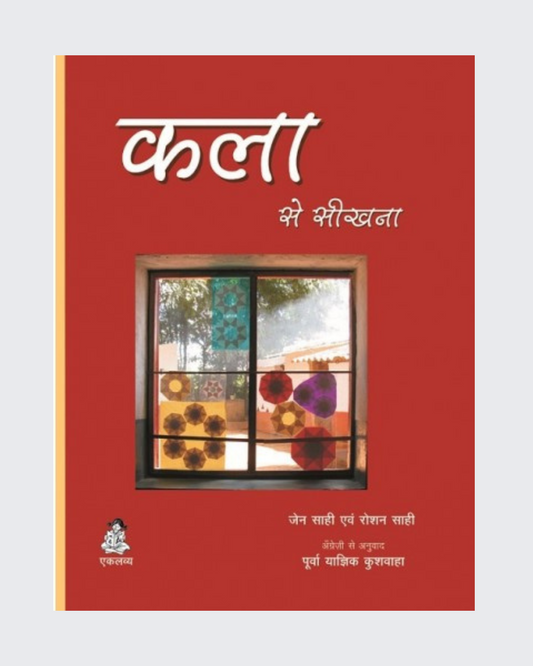 Kala Se Seekhna