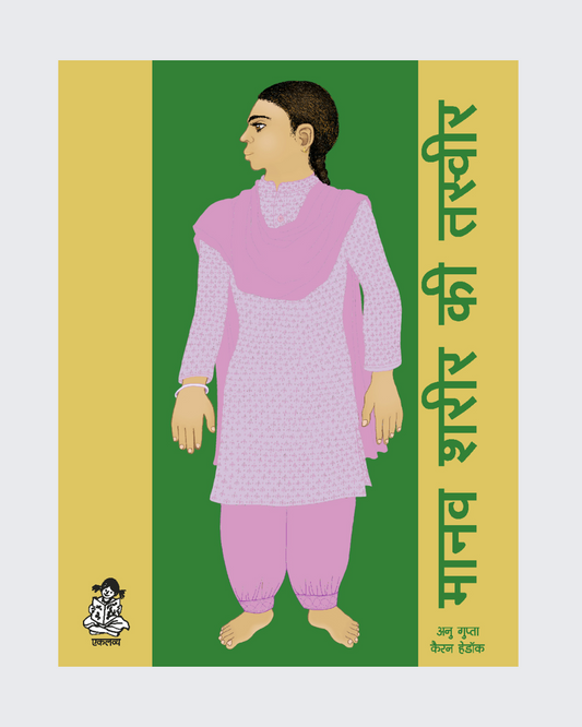 Manav Sharir Ki Tasveer
