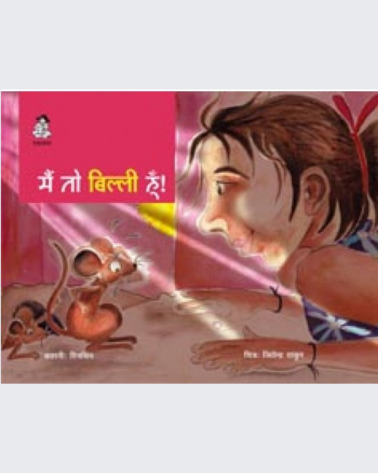 Main Tau Billi Hoon!