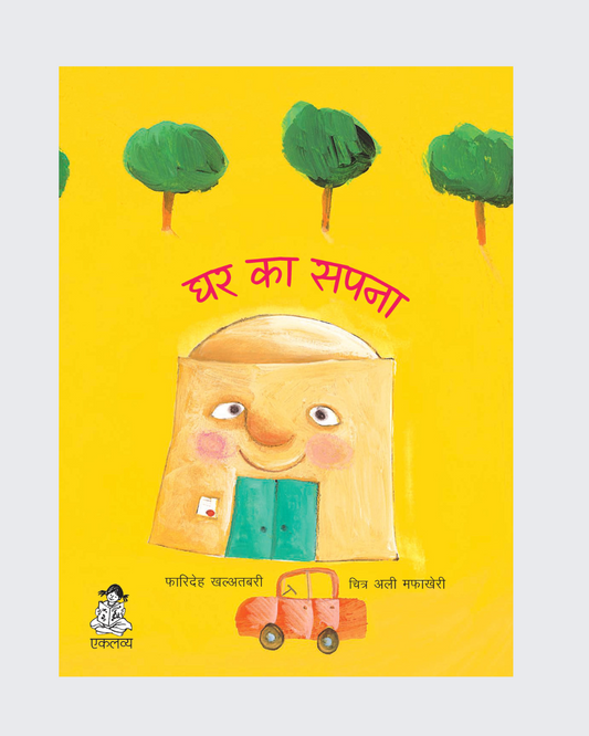 Ghar Ka Sapna