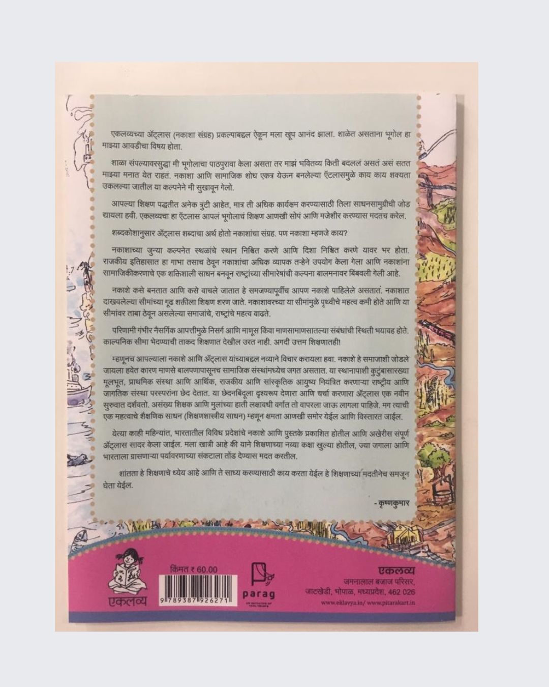 Nature Society Series (Maharashtra Map- Marathi)