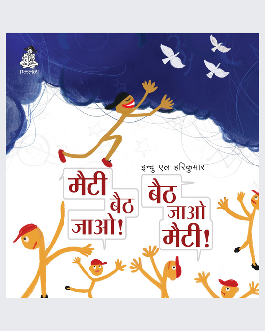 Mattie Baith Jao, Baith Jao Mattie