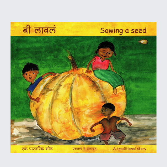 Beej Boya - Sowing a Seed (Marathi)