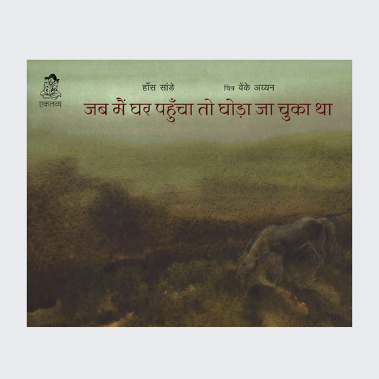 Jab Main Ghar Pahuncha to Ghoda Ja Chuka Tha