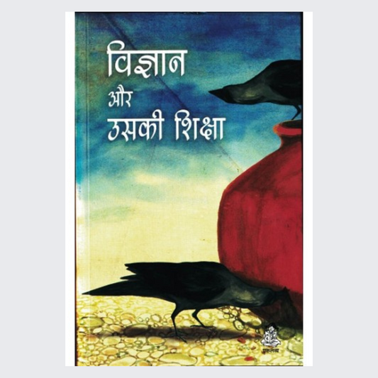 Vigyan aur Uski Shiksha