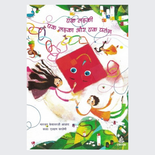 Ek Ladki Ek Ladka aur Ek Patang