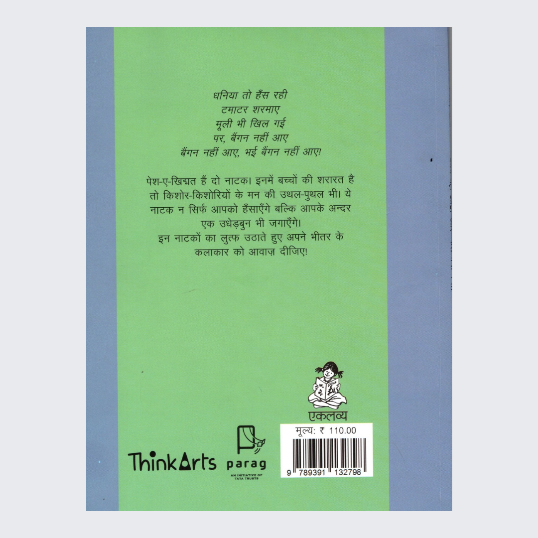 Baingan Nahin Aaye! aur Phans Gaya Pecha!