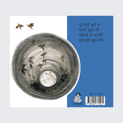 Totiya Titar