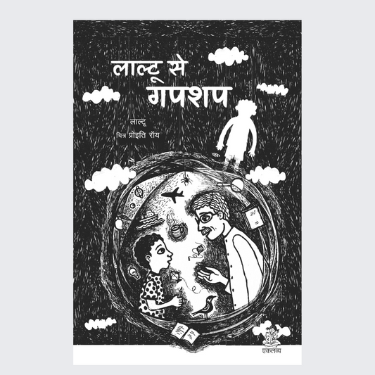 Laltu Se Gupshup