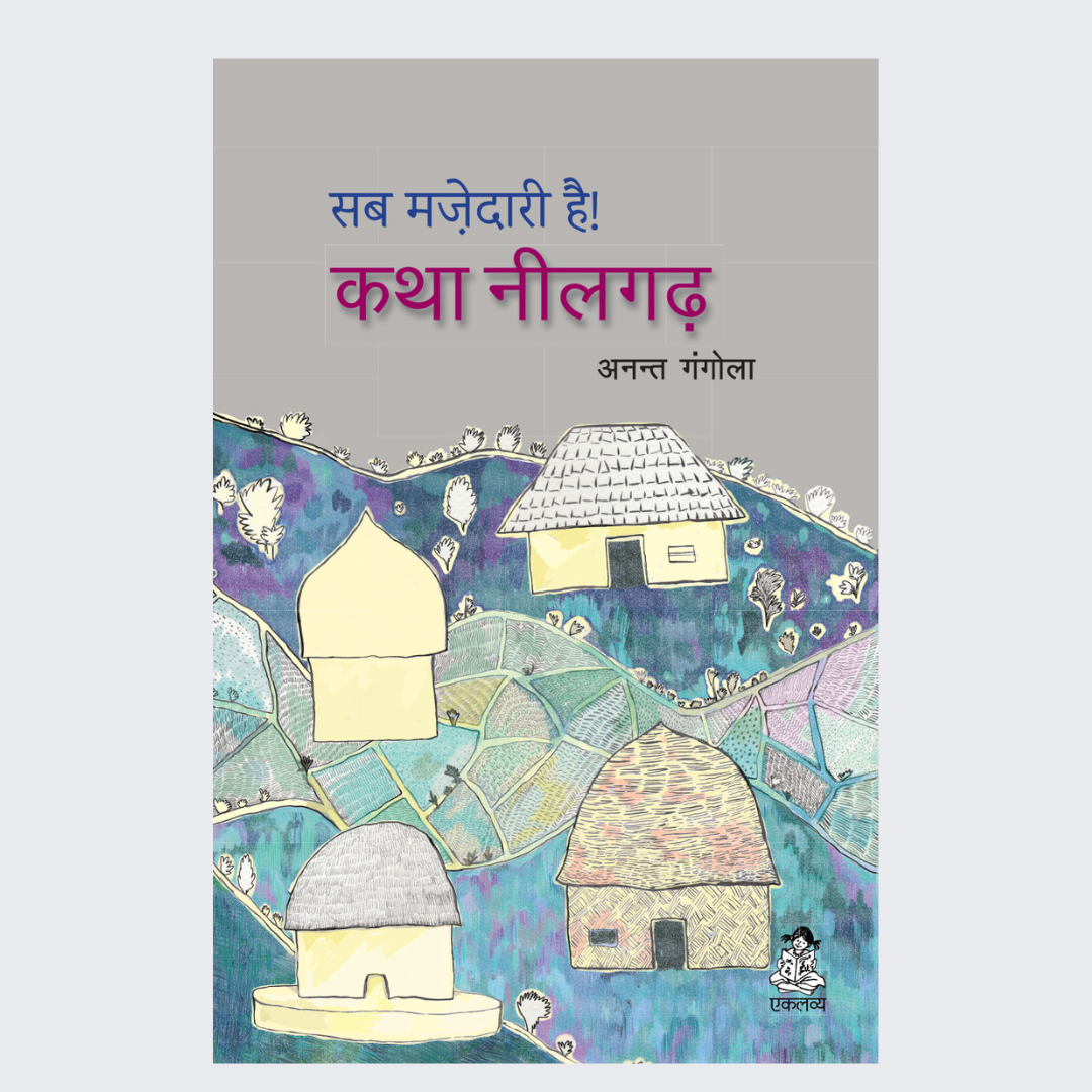 Sab Mazedari Hai!: Katha Neelgarh