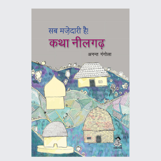 Sab Mazedari Hai!: Katha Neelgarh