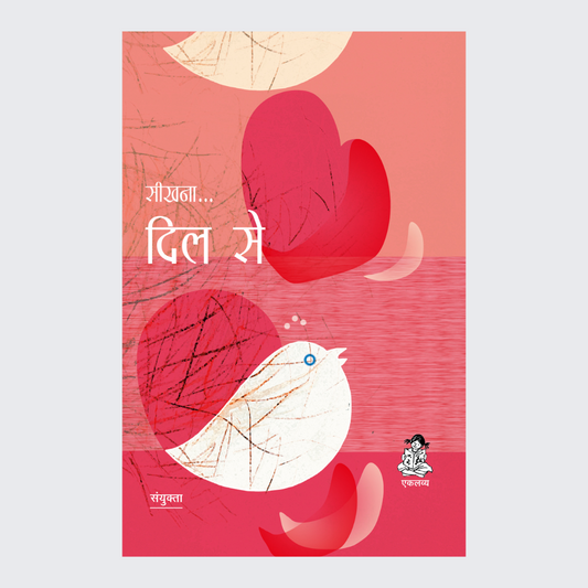 Seekhna... Dil Se