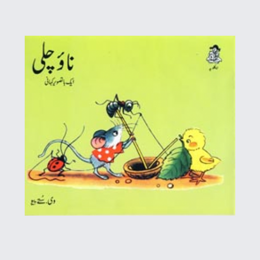 Nav Chali (Urdu)